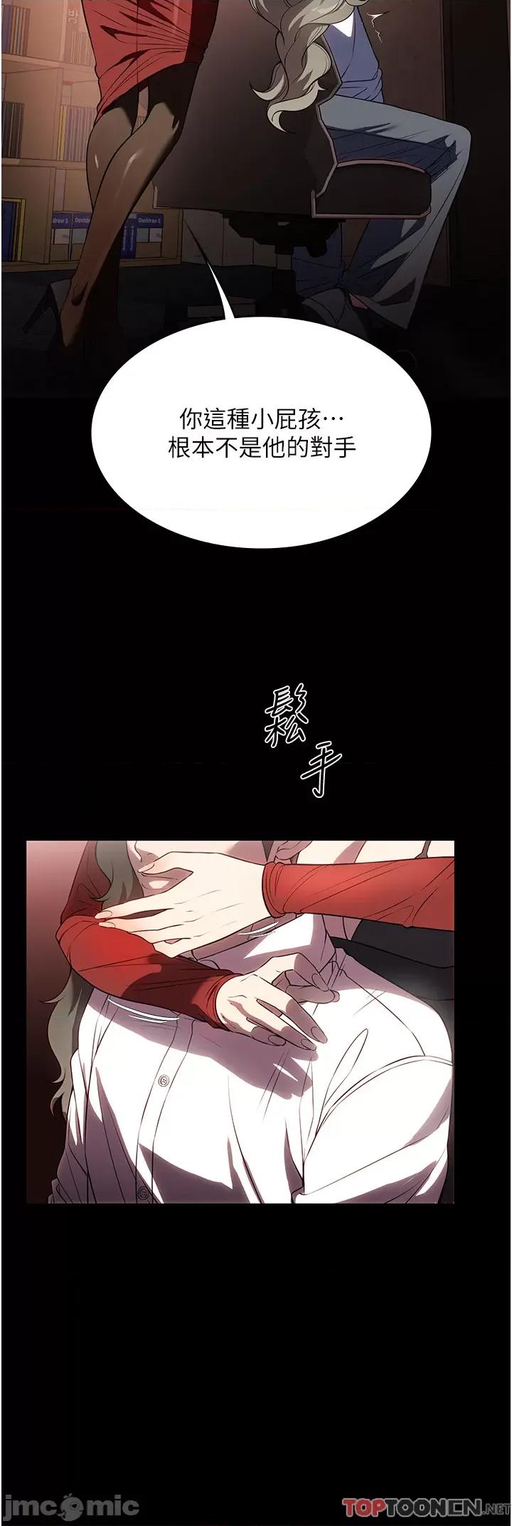 家政妇小姐姐 家政妇小姐姐-第43话-老闆娘「爱」的教育 第37页