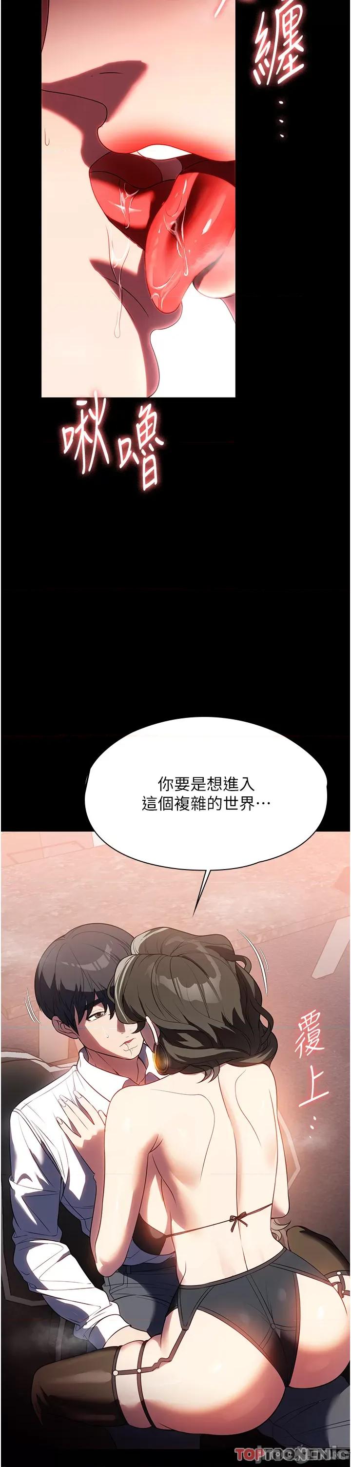 家政妇小姐姐 家政妇小姐姐-第43话-老闆娘「爱」的教育 第41页
