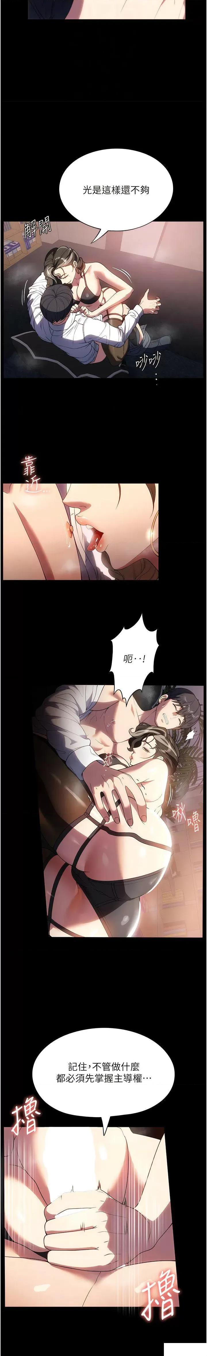 家政妇小姐姐 家政妇小姐姐第44话 性爱场上的博弈 第4页