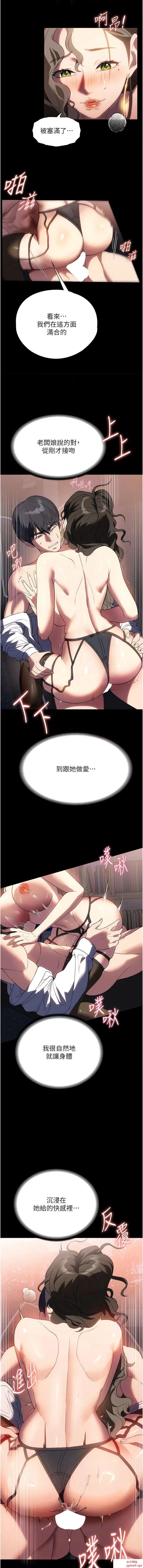 家政妇小姐姐 家政妇小姐姐第44话 性爱场上的博弈 第8页