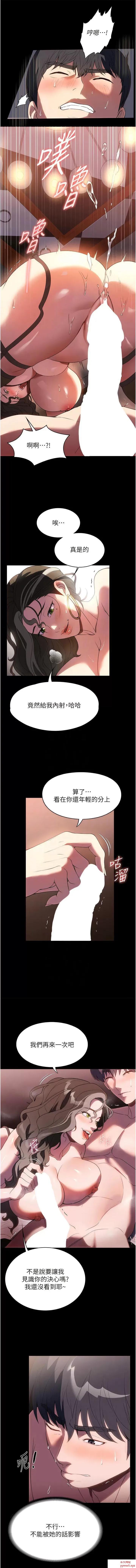 家政妇小姐姐 家政妇小姐姐第44话 性爱场上的博弈 第10页