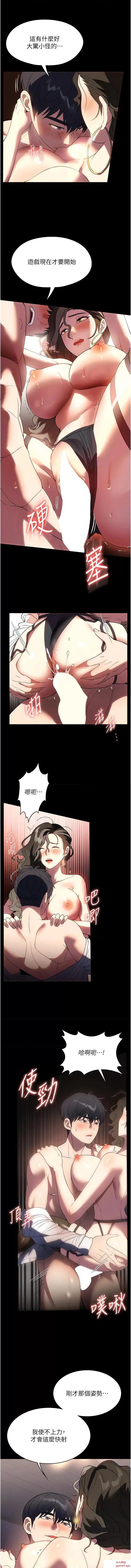 家政妇小姐姐 家政妇小姐姐第44话 性爱场上的博弈 第12页
