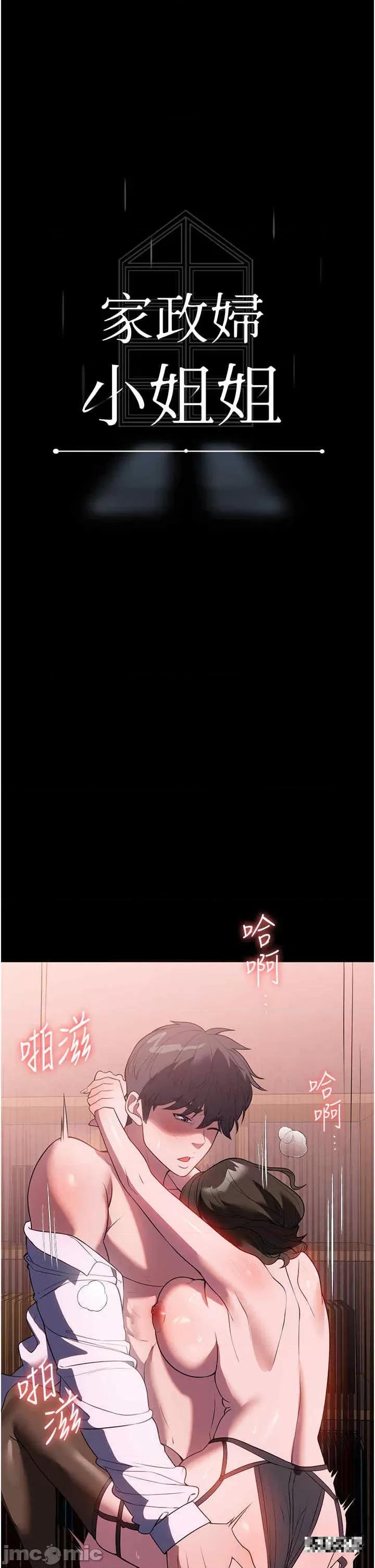 家政妇小姐姐 家政妇小姐姐-第45话-内射老闆娘 第5页