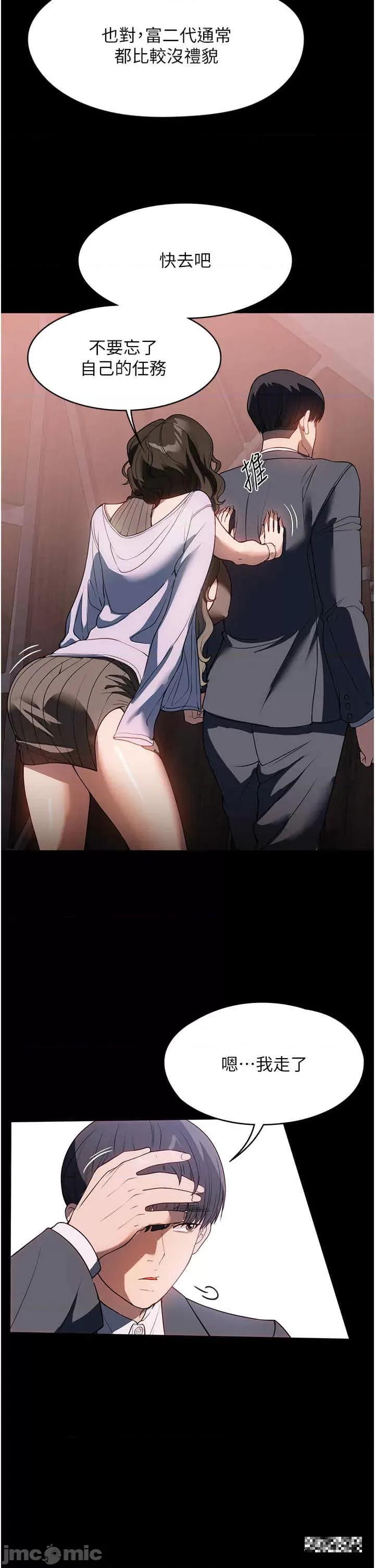 家政妇小姐姐 家政妇小姐姐-第45话-内射老闆娘 第33页