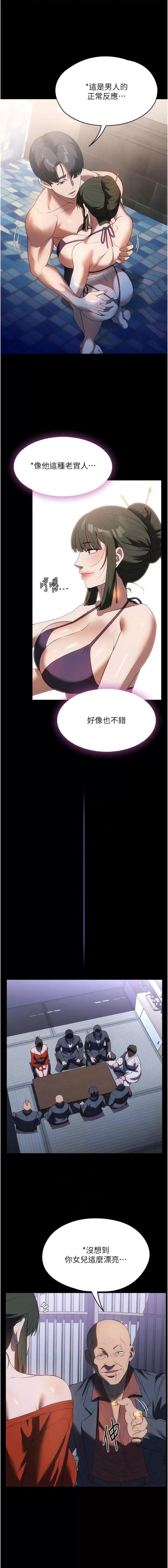 家政妇小姐姐 家政妇小姐姐第46话 G情四射的泳池 第10页