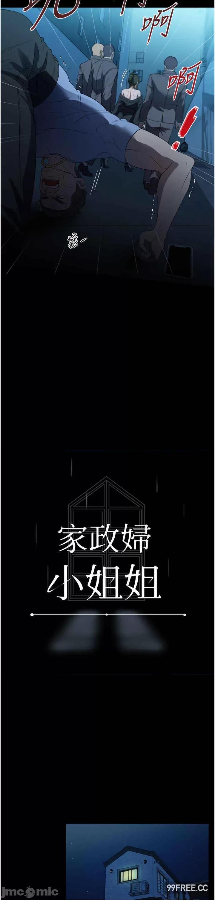 家政妇小姐姐 家政妇小姐姐-第49话-留下来陪我嘛 第9页