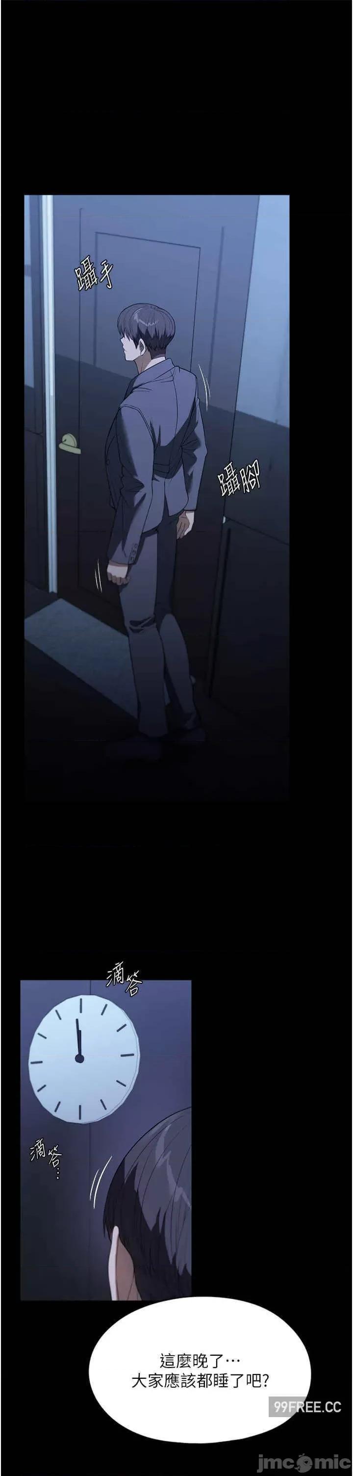 家政妇小姐姐 家政妇小姐姐-第49话-留下来陪我嘛 第11页