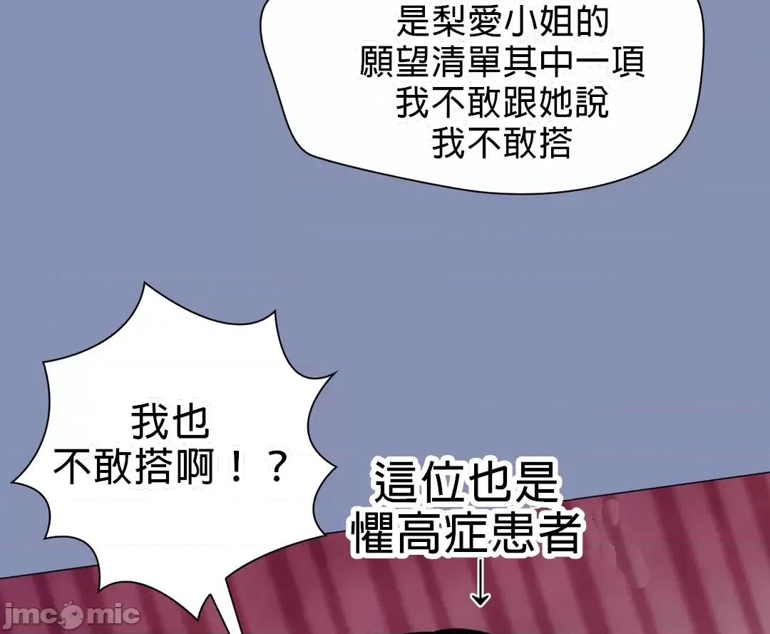 媳妇我女神 媳妇我女神 9 第10页