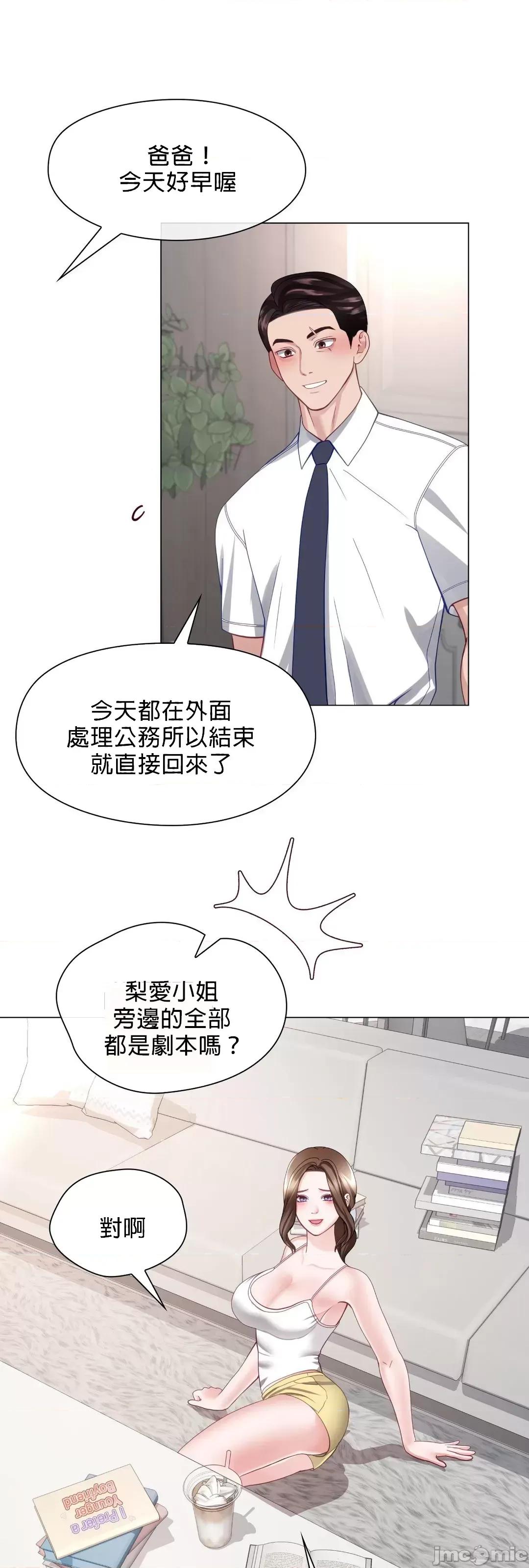 媳妇我女神 媳妇我女神 18 第33页