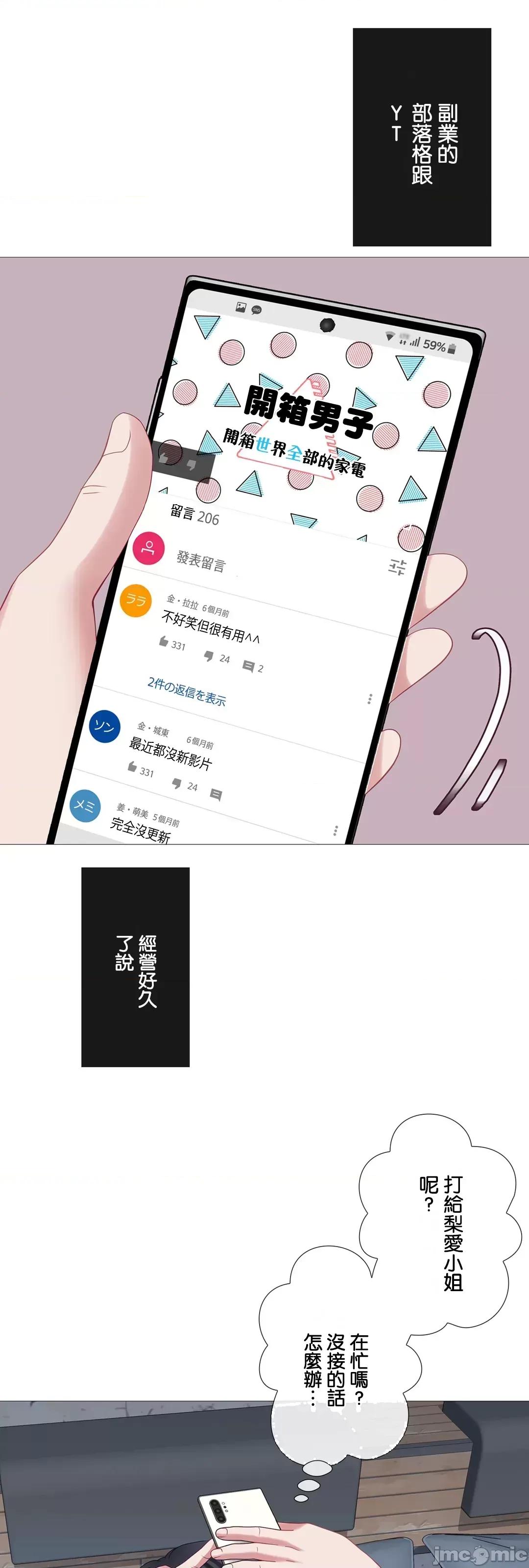 媳妇我女神 媳妇我女神 25 第54页