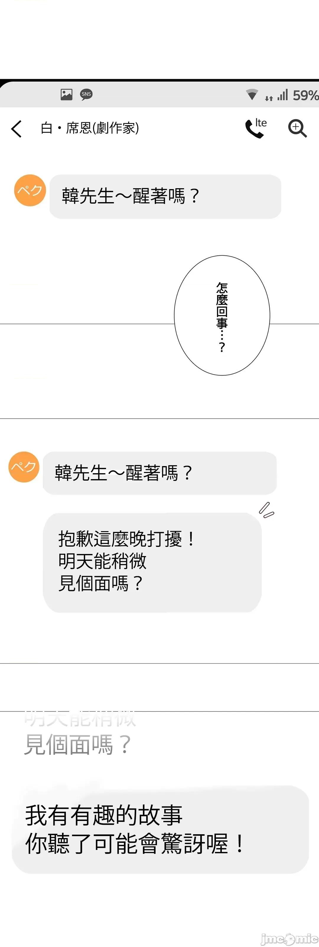 媳妇我女神 媳妇我女神 25 第59页
