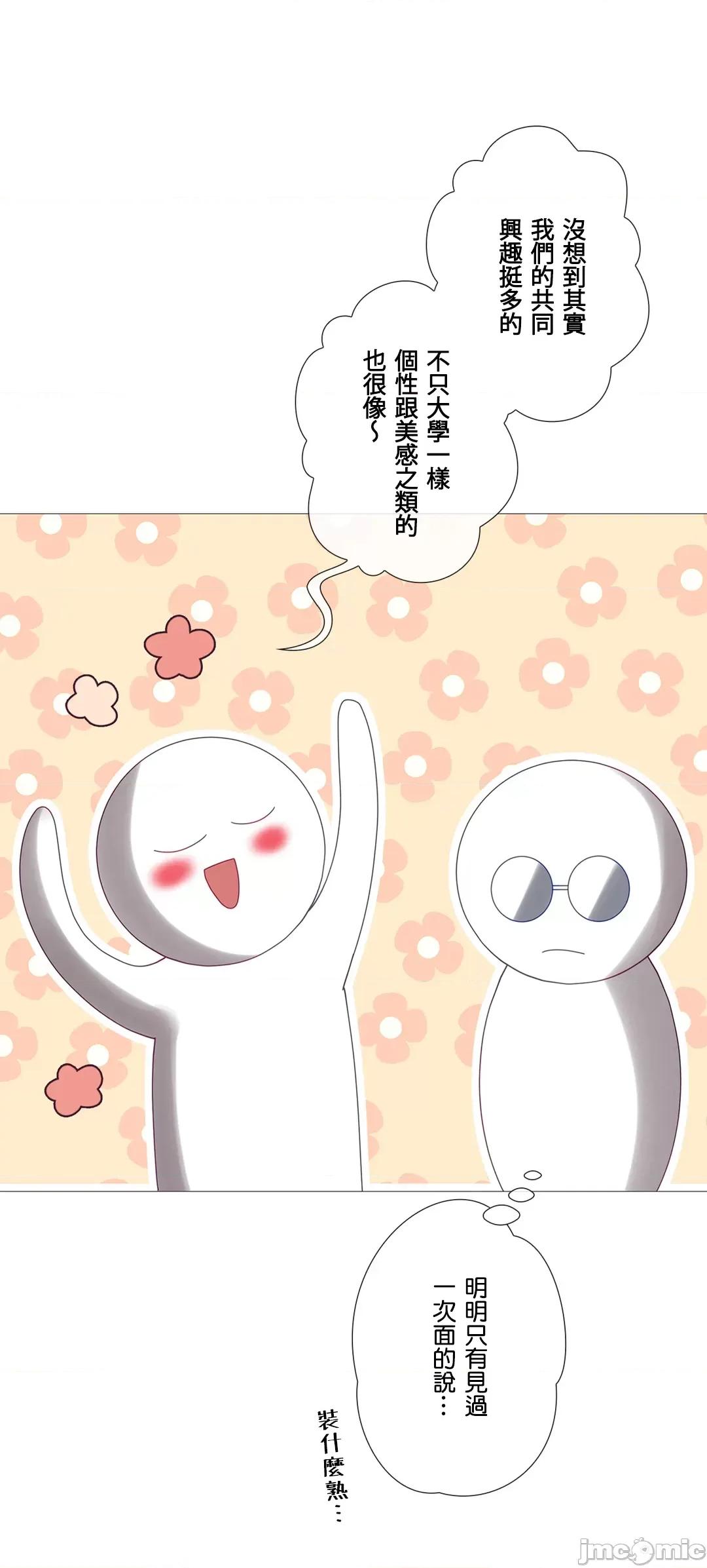 媳妇我女神 媳妇我女神 27 第19页
