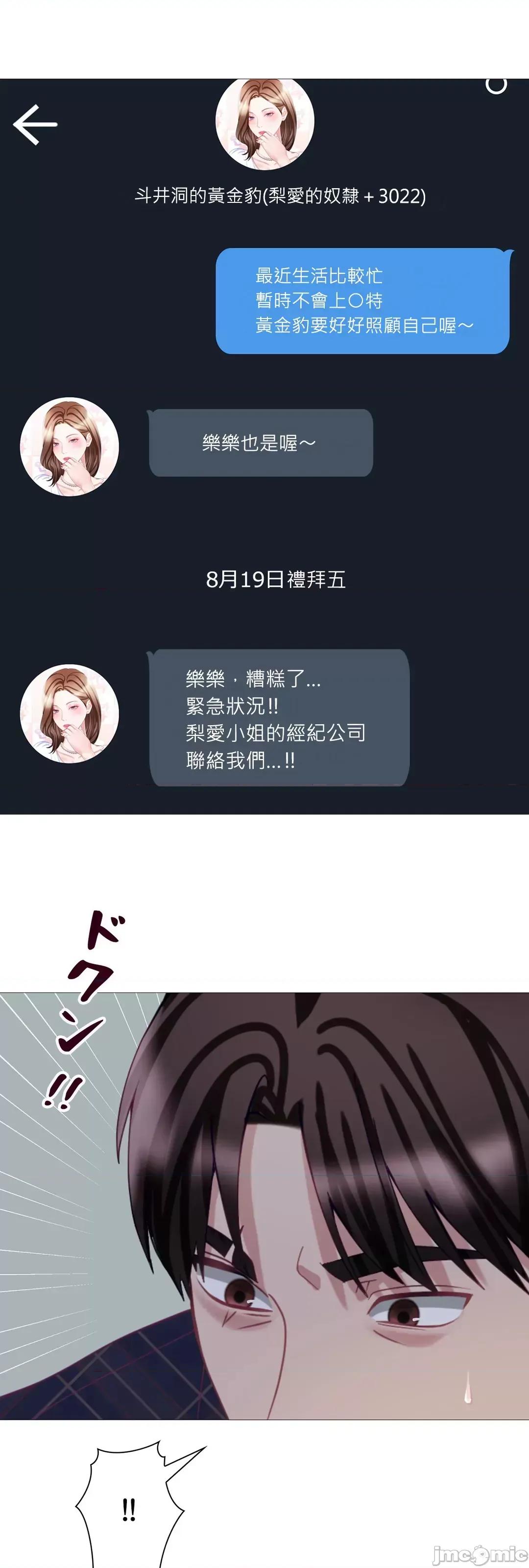 媳妇我女神 媳妇我女神 28 第71页