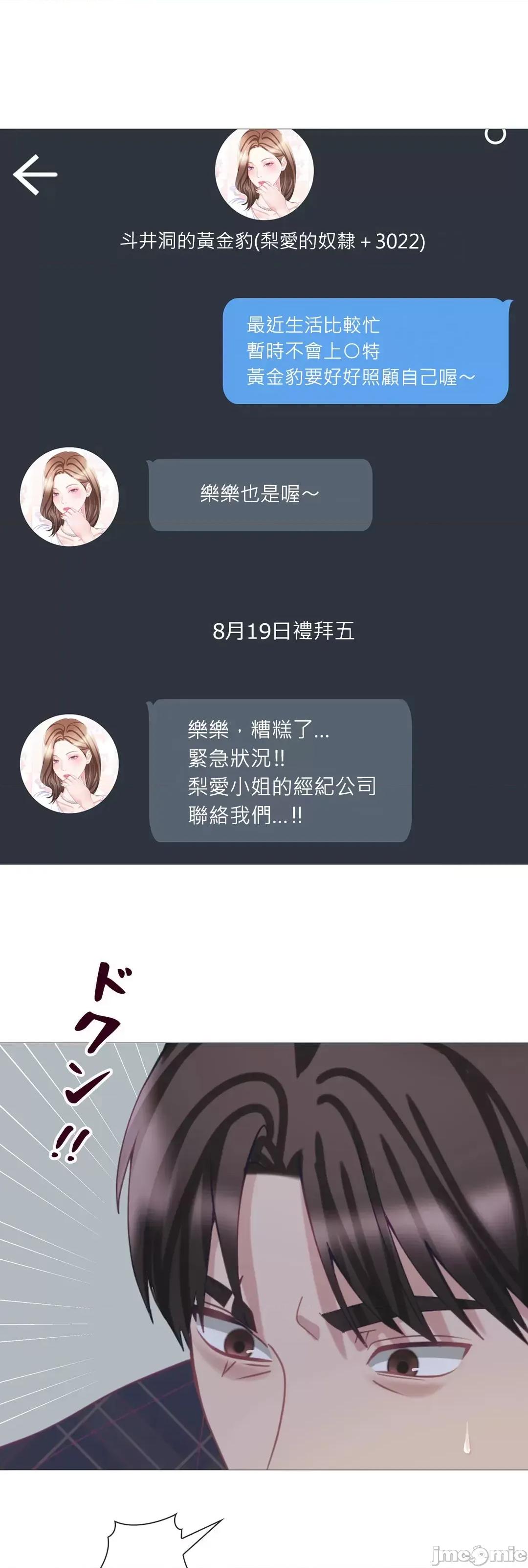 媳妇我女神 媳妇我女神 29 第3页