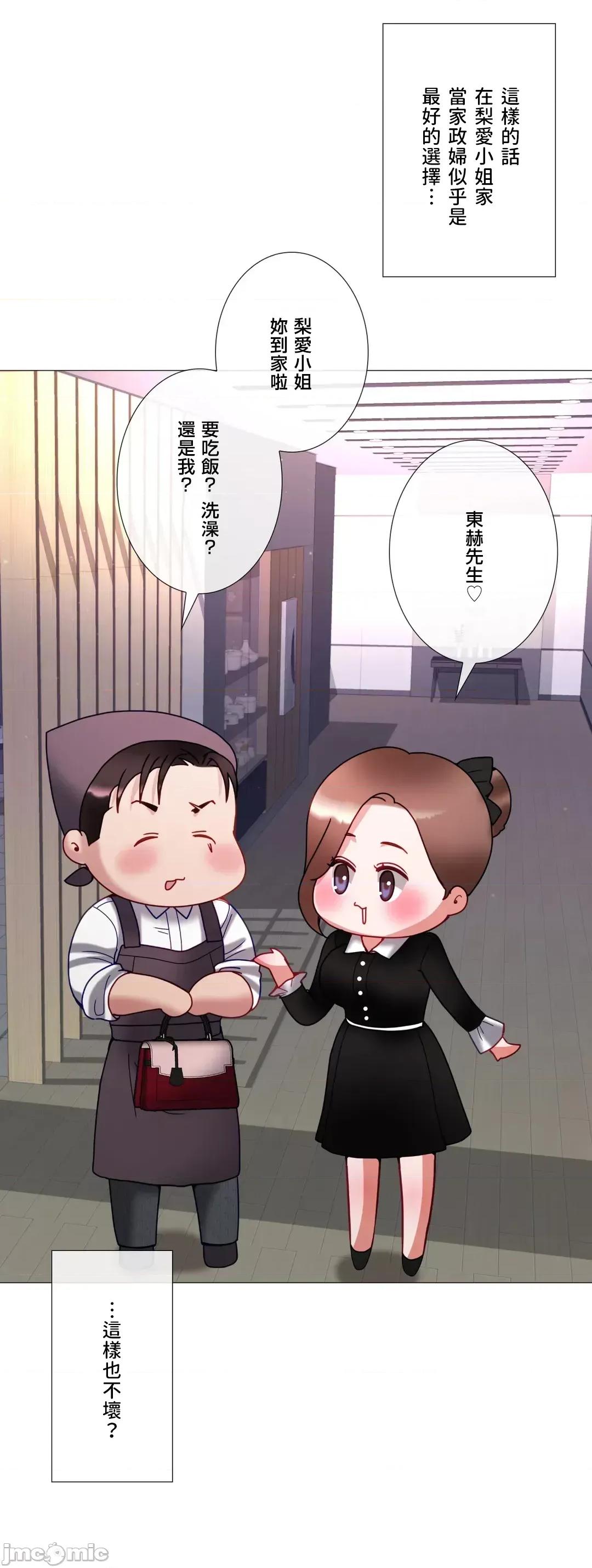 媳妇我女神 媳妇我女神41 第46页