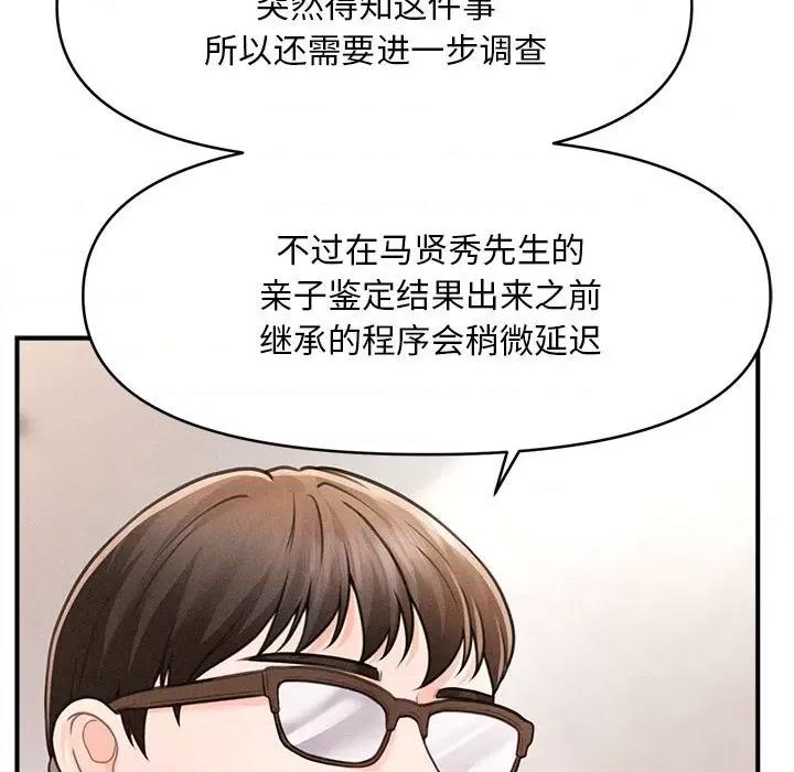 会长家的小儿子 会长家的小儿子 / 会长家的小儿子 第102页