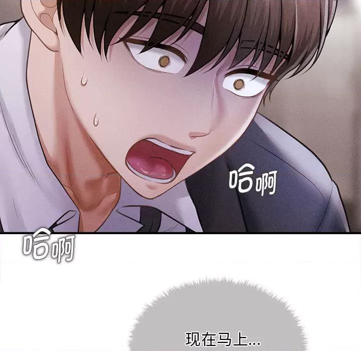 会长家的小儿子 会长家的小儿子-会长家的小儿子 第2话 第19页