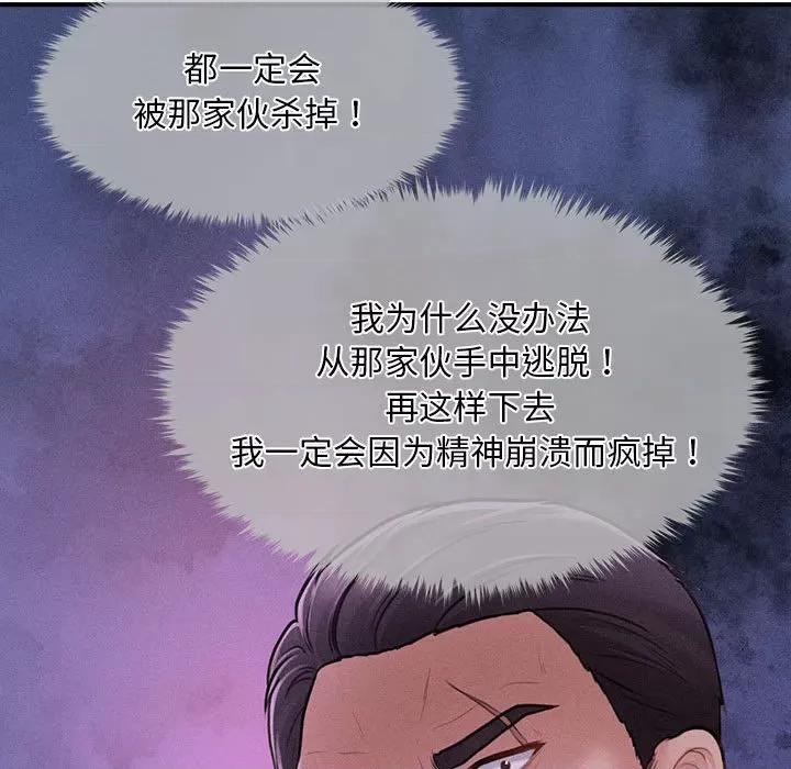 会长家的小儿子 会长家的小儿子-会长家的小儿子 第2话 第79页