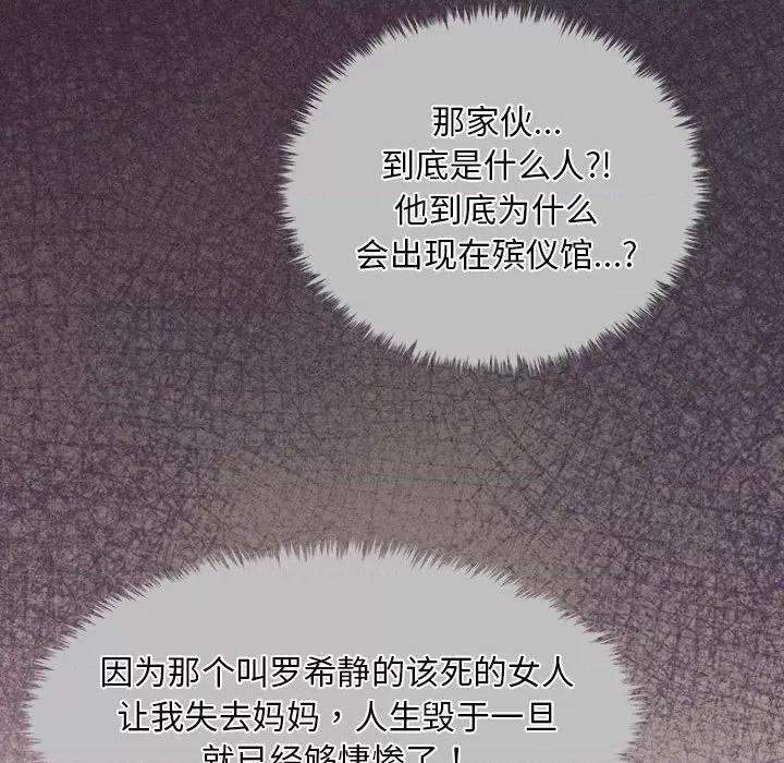 会长家的小儿子 会长家的小儿子-会长家的小儿子 第2话 第82页