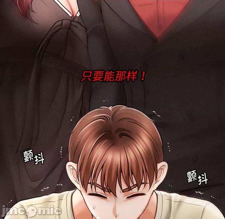 会长家的小儿子 会长家的小儿子-会长家的小儿子 第2话 第90页