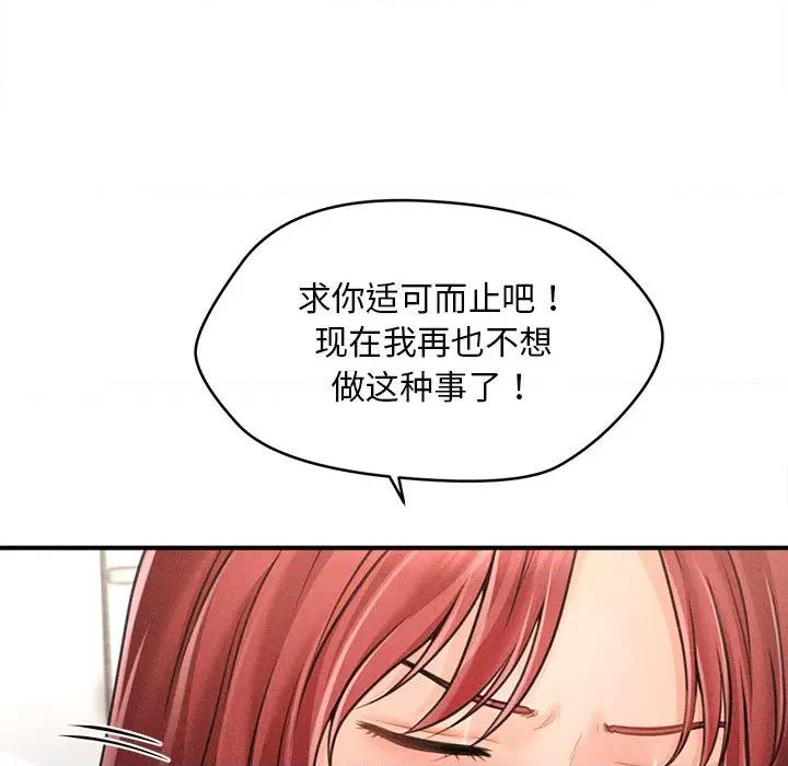 会长家的小儿子 会长家的小儿子-会长家的小儿子 第2话 第214页