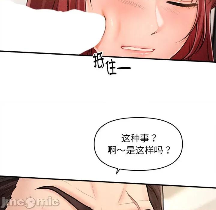 会长家的小儿子 会长家的小儿子-会长家的小儿子 第2话 第215页