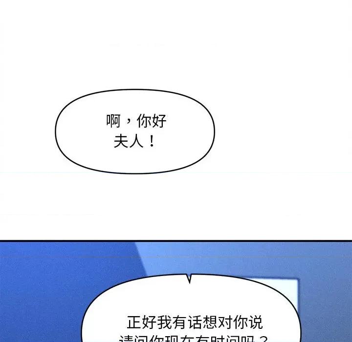 会长家的小儿子 会长家的小儿子-会长家的小儿子 第2话 第251页