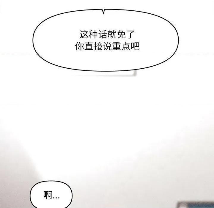 会长家的小儿子 会长家的小儿子3 会长家的小儿子 第32页