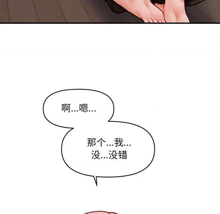会长家的小儿子 会长家的小儿子3 会长家的小儿子 第37页