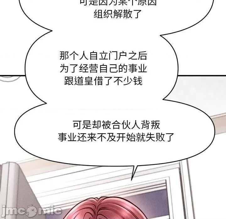 会长家的小儿子 会长家的小儿子3 会长家的小儿子 第45页