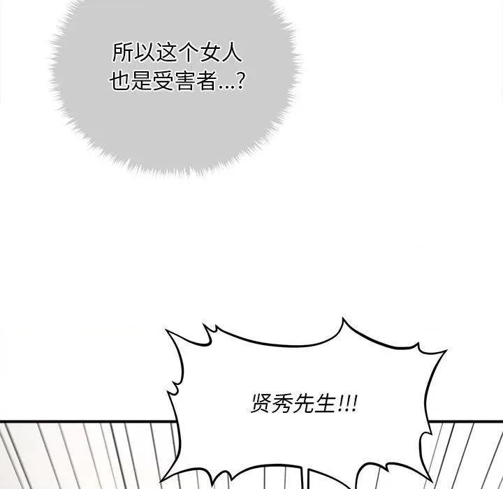 会长家的小儿子 会长家的小儿子3 会长家的小儿子 第53页