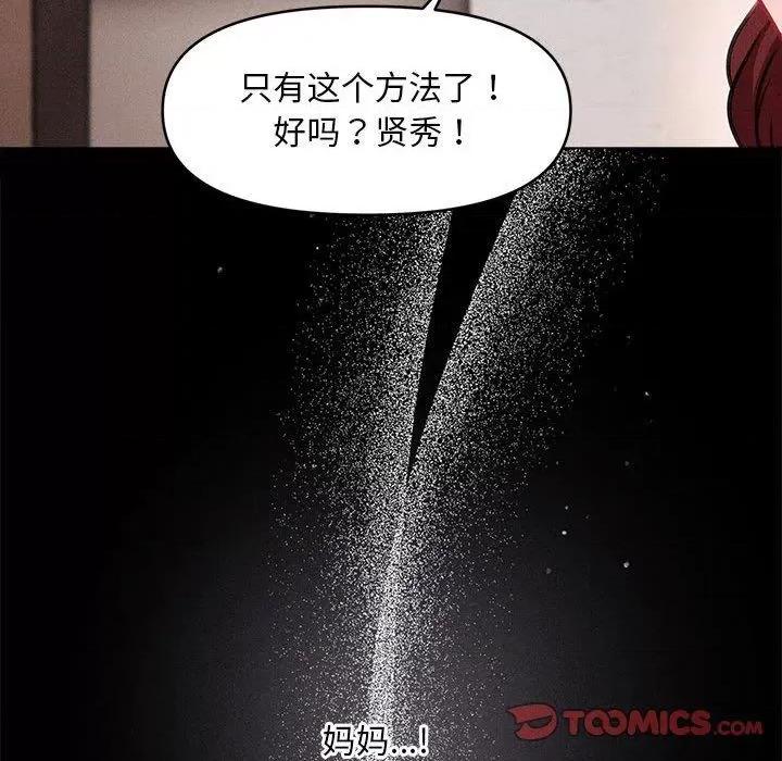 会长家的小儿子 会长家的小儿子3 会长家的小儿子 第68页
