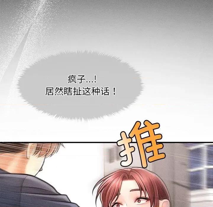 会长家的小儿子 会长家的小儿子3 会长家的小儿子 第71页