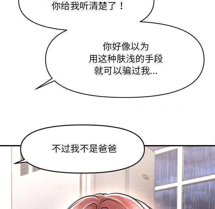 会长家的小儿子 会长家的小儿子3 会长家的小儿子 第74页