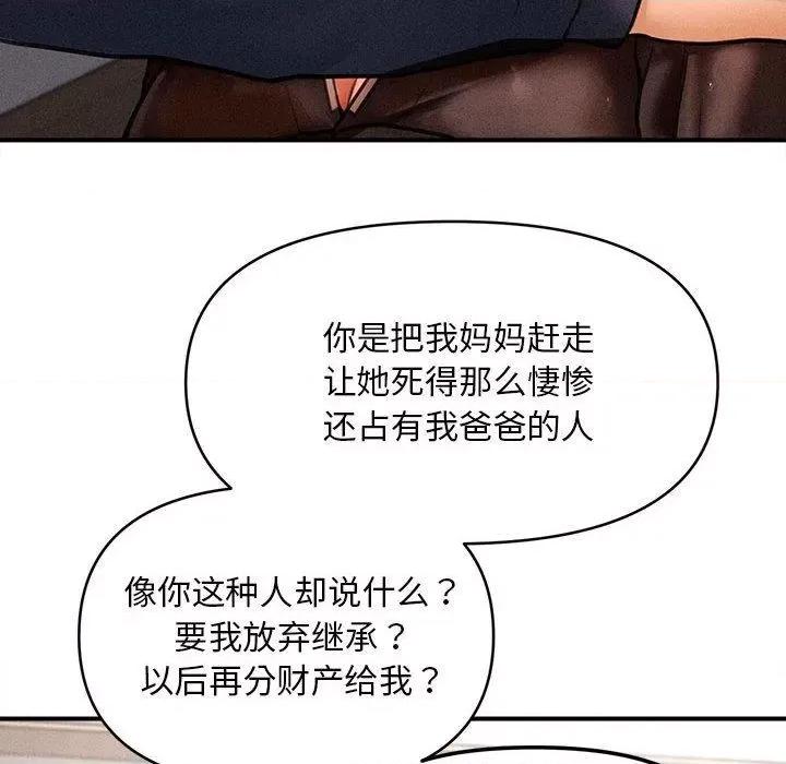 会长家的小儿子 会长家的小儿子3 会长家的小儿子 第76页
