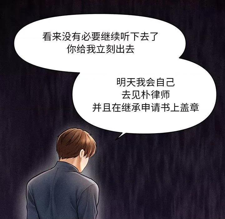 会长家的小儿子 会长家的小儿子3 会长家的小儿子 第83页