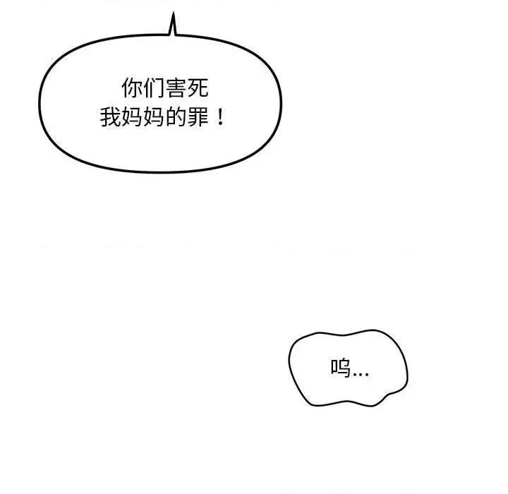 会长家的小儿子 会长家的小儿子3 会长家的小儿子 第86页