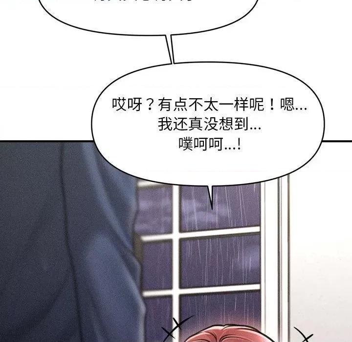 会长家的小儿子 会长家的小儿子3 会长家的小儿子 第93页