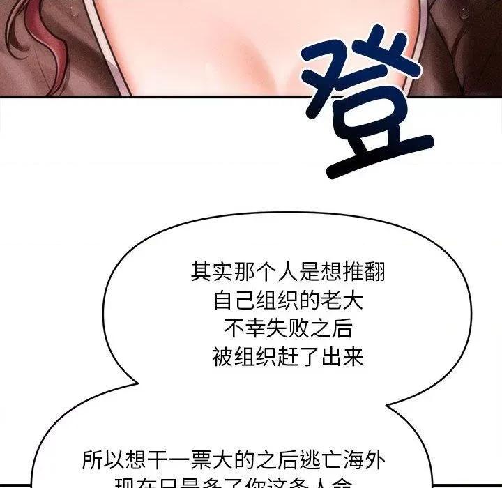 会长家的小儿子 会长家的小儿子3 会长家的小儿子 第99页