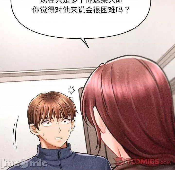 会长家的小儿子 会长家的小儿子3 会长家的小儿子 第100页