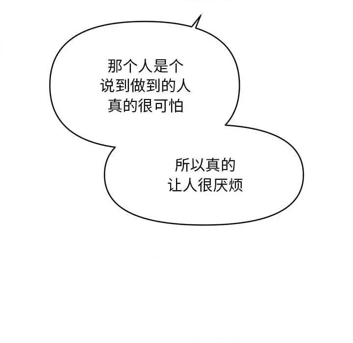 会长家的小儿子 会长家的小儿子3 会长家的小儿子 第102页