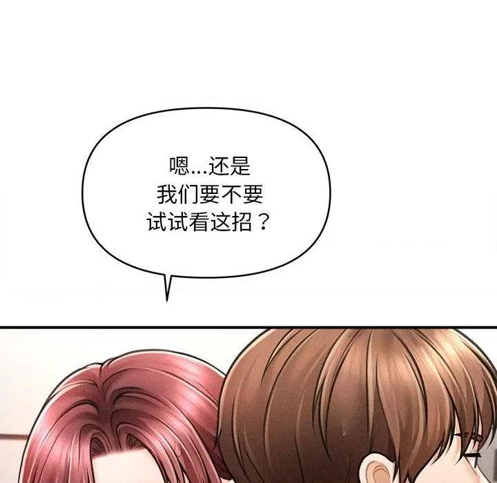 会长家的小儿子 会长家的小儿子3 会长家的小儿子 第103页