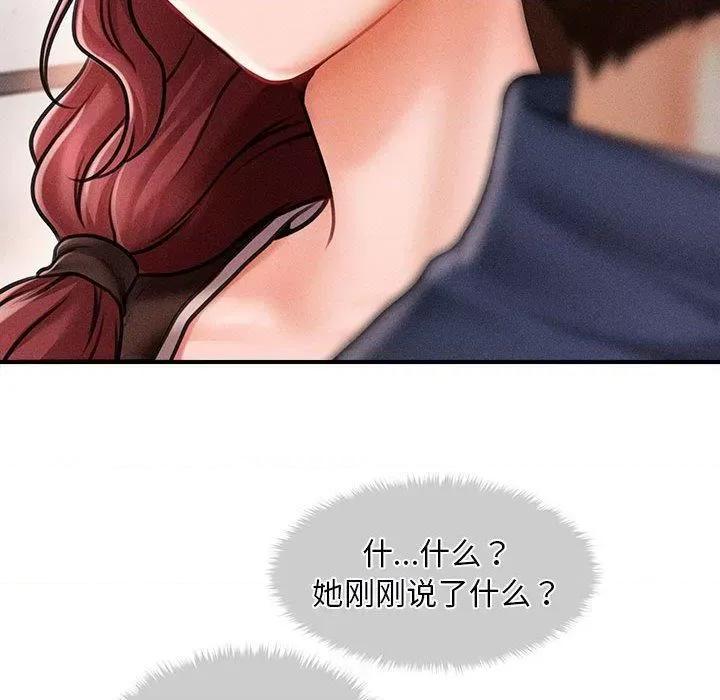 会长家的小儿子 会长家的小儿子3 会长家的小儿子 第109页