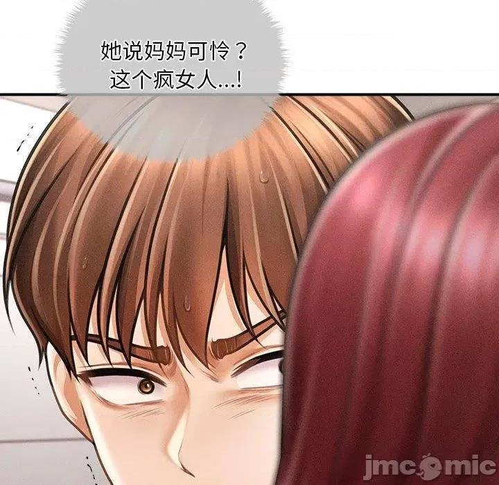 会长家的小儿子 会长家的小儿子3 会长家的小儿子 第110页