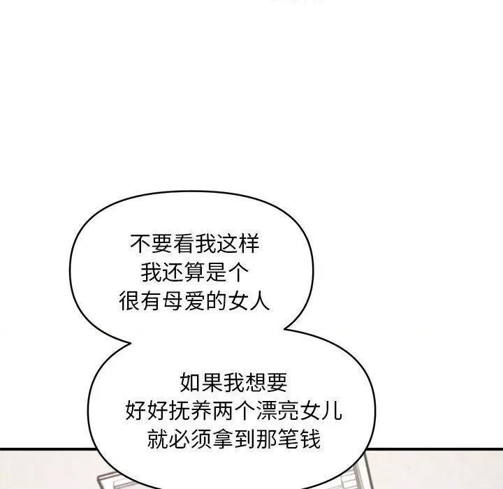 会长家的小儿子 会长家的小儿子3 会长家的小儿子 第112页