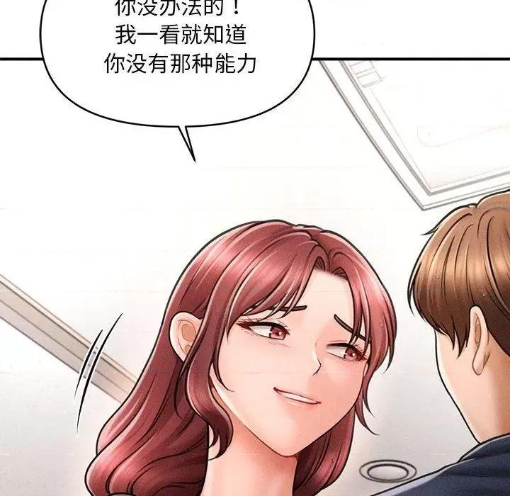 会长家的小儿子 会长家的小儿子3 会长家的小儿子 第123页