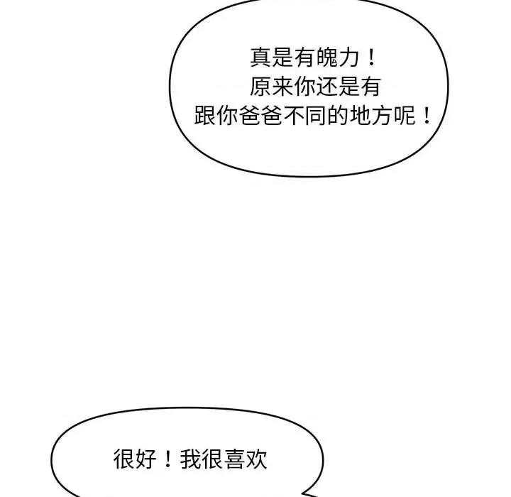 会长家的小儿子 会长家的小儿子3 会长家的小儿子 第133页