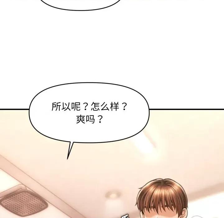 会长家的小儿子 会长家的小儿子-会长家的小儿子 第4话 第77页