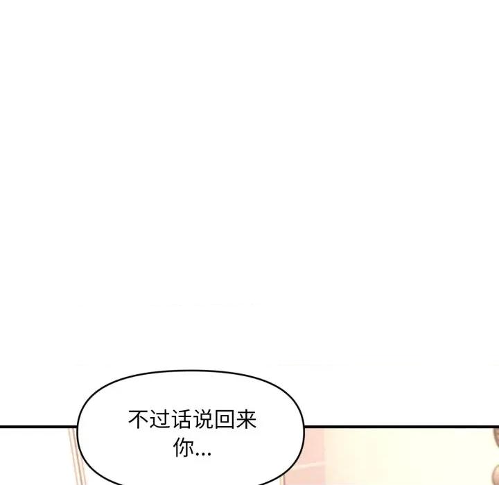 会长家的小儿子 会长家的小儿子-会长家的小儿子 第4话 第82页