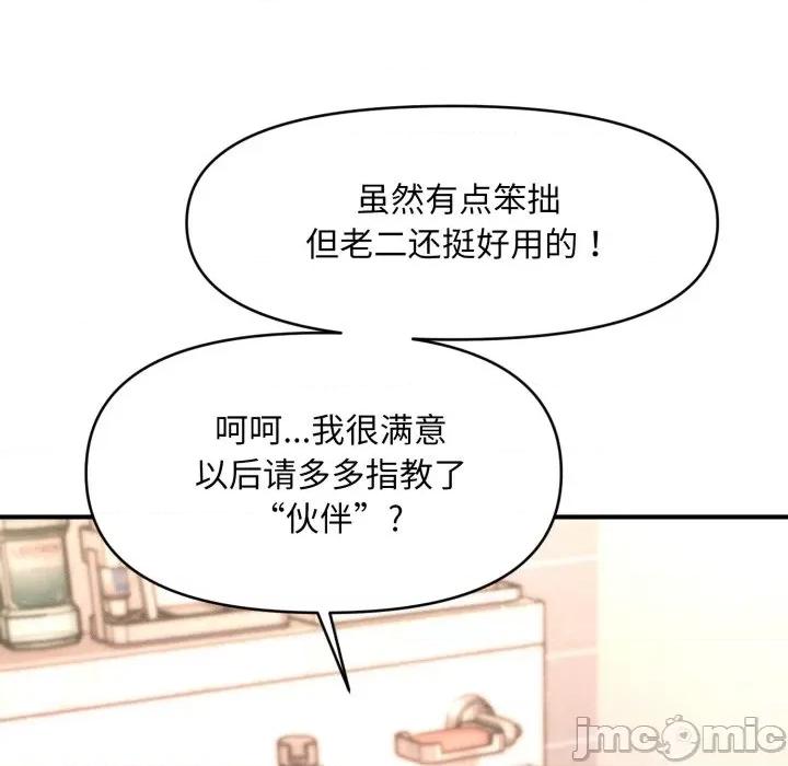 会长家的小儿子 会长家的小儿子-会长家的小儿子 第4话 第85页